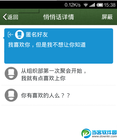 手机qq悄悄话怎么知道是谁？qq如何找到发悄悄话的人