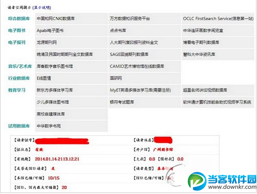 怎么在中国知网免费下载论文 中国知网免费下载方法汇总2