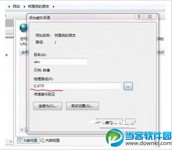 win7iis怎么搭建ftp服务器 win7iis搭建ftp服务器教程9