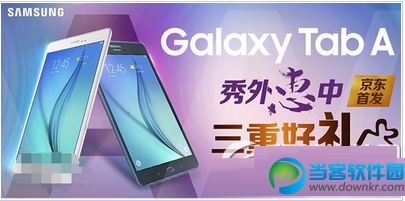 三星galaxy tab a多少钱 三星galaxy tab a预售网址