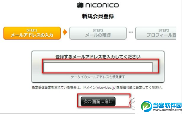 n站怎么注册 niconico注册教程图解2