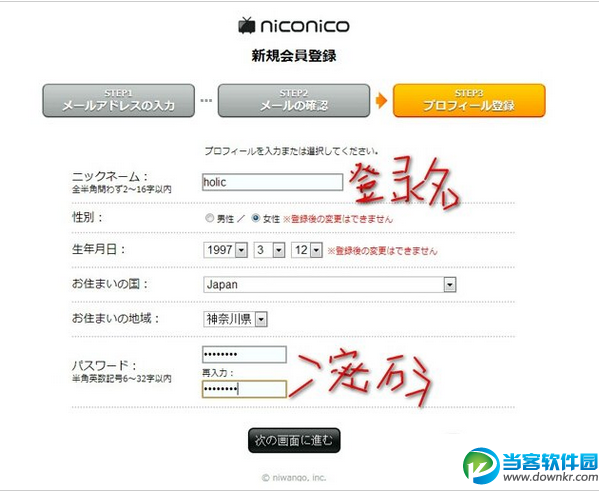 n站怎么注册 niconico注册教程图解3