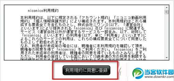 n站怎么注册 niconico注册教程图解4