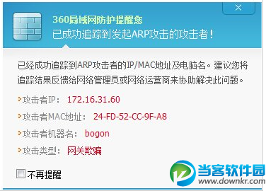 arp断网攻击怎么办 arp断网攻击解决办法1