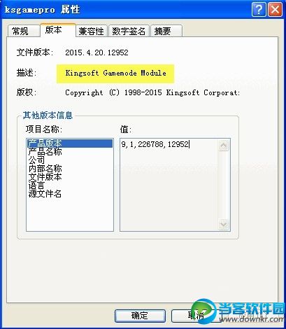 ksgamepro.exe是什么 三联