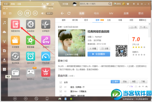 酷狗音乐怎么从电脑传歌到手机