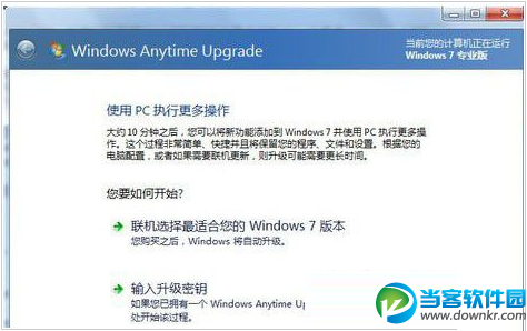 windows7系统升级密钥输入错误