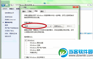 怎么关闭Win7系统开机提示声音