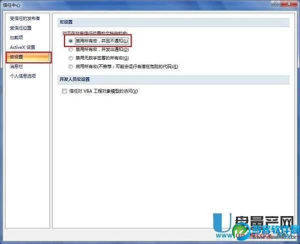 Word2007提示“宏已被禁用”怎么办