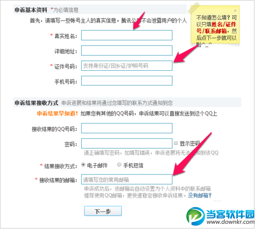 忘记密保，没有绑定手机，怎样找回自己的QQ密码