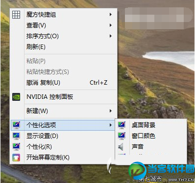 win10中使用win7/win8.1"个性化"设置教程