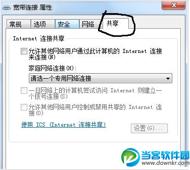 ipv4无internet访问权限怎么办？ipv4无internet访问权限解决方法2