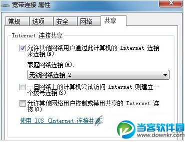 ipv4无internet访问权限怎么办？ipv4无internet访问权限解决方法3