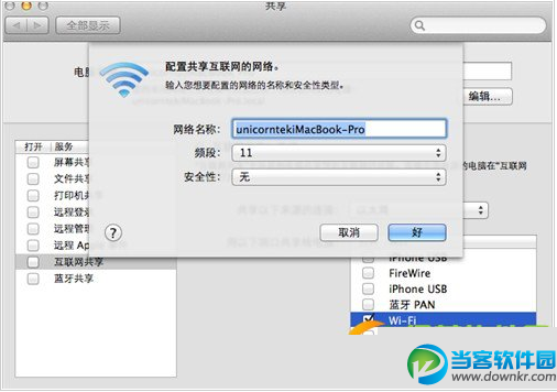 mac创建wifi热点方法：苹果mac设置无线网络wifi共享步骤3