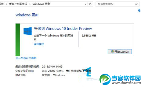 禁止Windows8.1自动更新到Windows10的方法