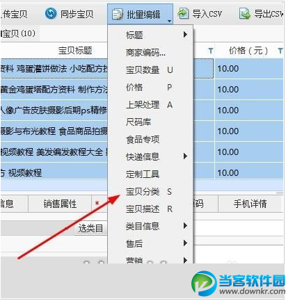 淘宝助理怎么批量修改分类