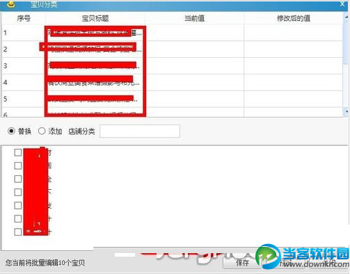 淘宝助理怎么批量修改分类