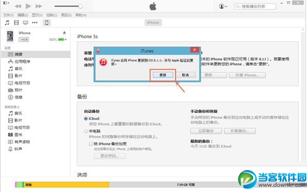 iPad mini怎么升级iOS8.3 iPad mini升级iOS8.3详细教程