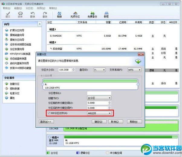 SSD 4K对齐方法