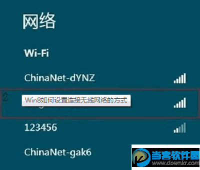 Win8系统设置连接无线网络方法