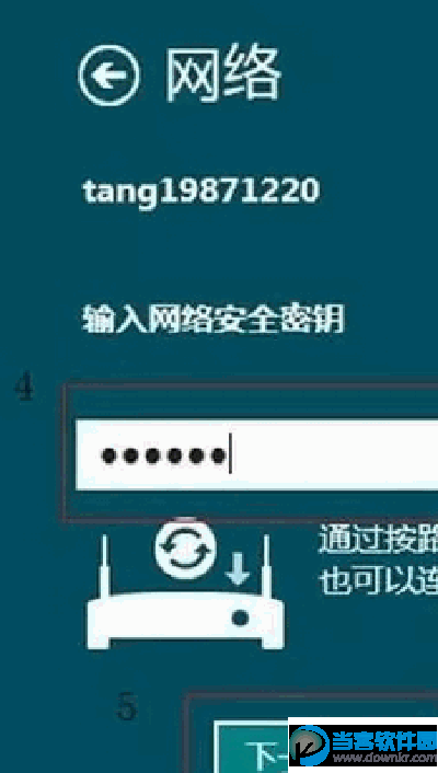 Win8系统设置连接无线网络方法