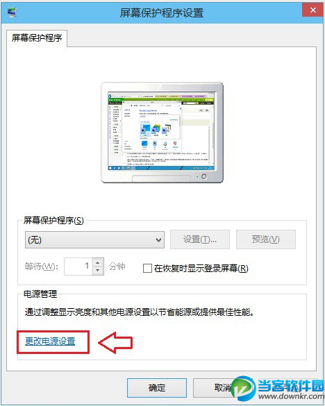 Win10怎么关闭休眠 让Win10电脑不待机不休眠方法