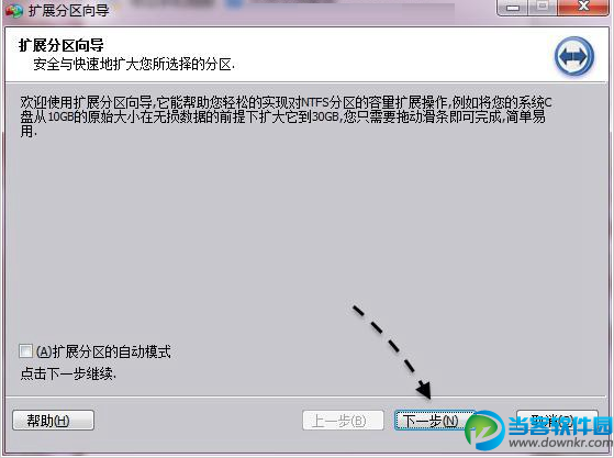 电脑C盘扩容图文教程 步骤三