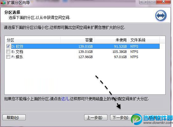 电脑C盘扩容图文教程 步骤四