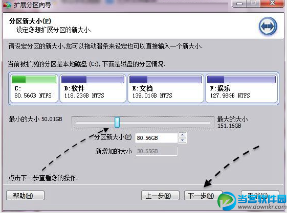 电脑C盘扩容图文教程 步骤五