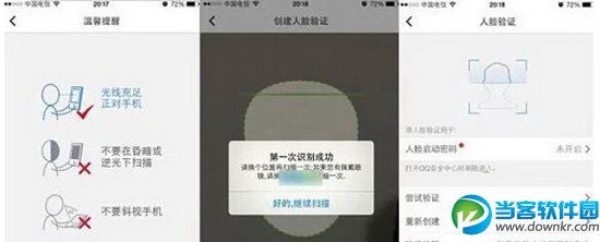 手机qq人脸识别登陆怎么操作