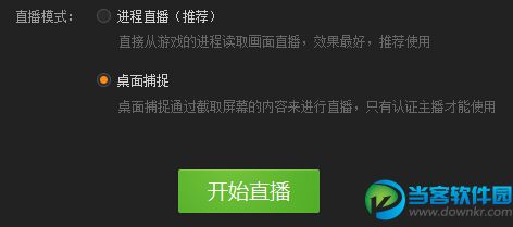 虎牙直播助手怎么使用桌面捕捉？ 三联