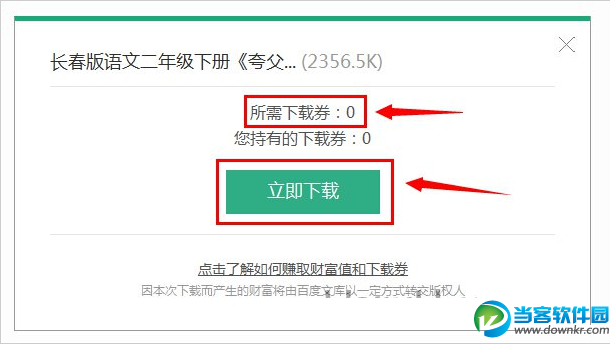 百度文库怎么下载文档到电脑上？