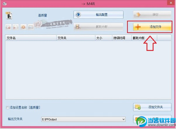 mp3怎么转m4r MP3转换m4r格式铃声教程