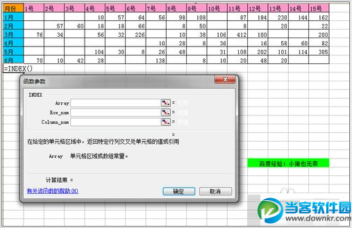 Excel教程 灵活运用INDEX函数制作动态图表