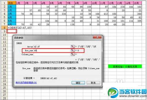 Excel教程 灵活运用INDEX函数制作动态图表