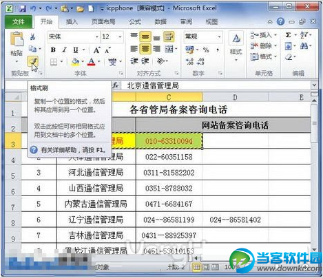 Excel2010格式刷如何复制格式 三联