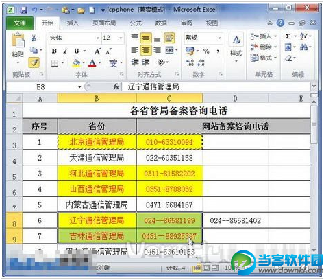 Excel2010格式刷使用方法2