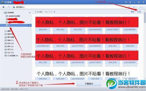 只需两步批量下载QQ好友相册图片