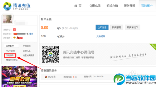 QQ服务如何关闭自动续费