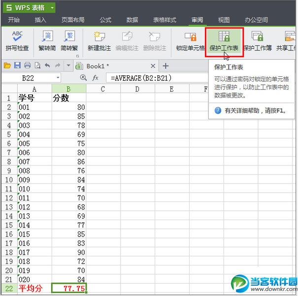 Excel2013 如何隐藏表格中应用的公式