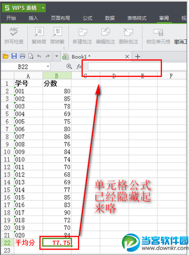 Excel2013 如何隐藏表格中应用的公式