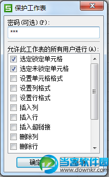 Excel2013 如何隐藏表格中应用的公式