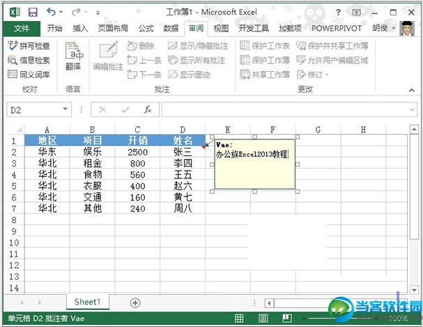 Excel2013 怎样在图片中插入批注