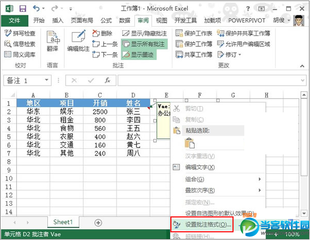 Excel2013 怎样在图片中插入批注