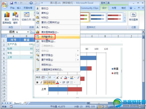 Excel教程 如何制作漏斗图