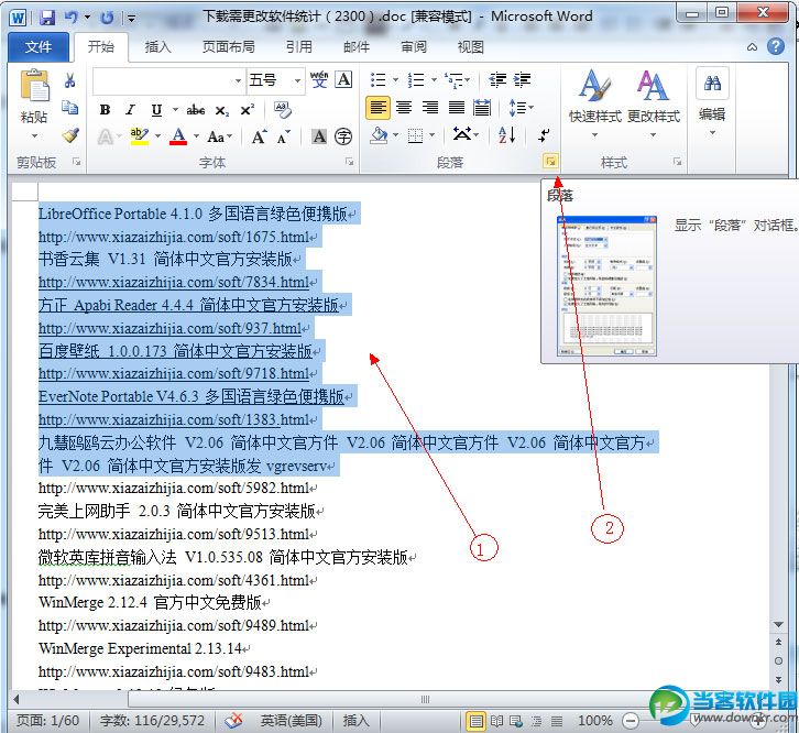 选择需要增加间距的文字