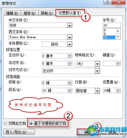 word2010中怎么修改默认样式