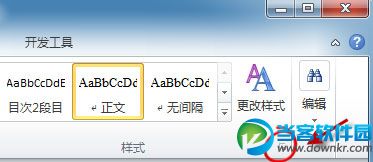 word2010中怎么修改默认样式