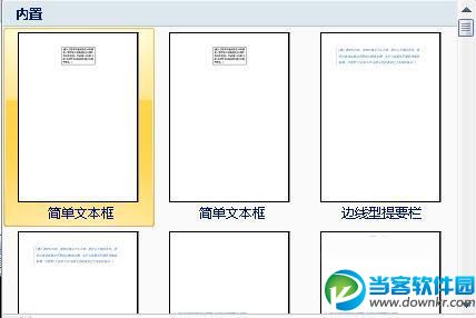 word利用文本框实现纵横混排