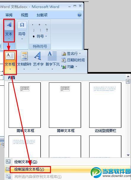 word利用文本框实现纵横混排